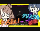 【マイクラ】 #98 やっちまえ！マインクラフト【CeVIO実況】