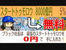 #27 桃太郎ランドに次ぐ超高額物件をタダでゲット！？【桃鉄ゆっくり実況・全物件制覇する大正義桃鉄・桃太郎電鉄 ～昭和 平成 令和も定番！～】