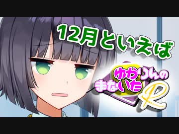 ゆかりんのまないたR249【ソフトウェアトーク劇場】