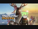茜ちゃんにキレられ山奥へ捨てられるずんだもん【theHunter: Call of the Wild/茶番実況】