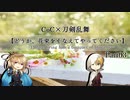 【刀剣CoC】どうか、花束をそなえてやってください―Part3―【実卓リプレイ】