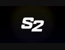 S2　ドラムとベースとメロディとその他色々無しバージョン