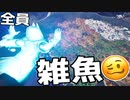 強すぎた男、尸魂界にて大量キルをしてしまう【フォートナイト】