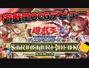 【遊戯王対戦動画】蟲惑魔ストラクでOCGデビュー男 VS ホープストラクでOCGデビュー男『蟲惑魔の森』