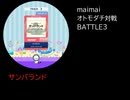 【オトモダチ対戦】サンバランド EXPERT Lv.9+【maimaiでらっくすFESTiVAL外部出力】