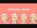 第271位：【UNオーエン一週間アレンジコンテスト】Ultimate taste【東方自作アレンジ】