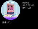 【オトモダチ対戦】Catch Me If You Can EXPERT Lv.10+【maimaiでらっくすFESTiVAL外部出力】