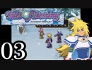 【実況】1、2をプレイしてからのテイルズ オブ デスティニー PS2版 part3
