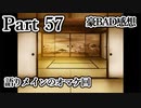 BLゲーム『花陰』全ルート実況Part57～豪おまけ回～