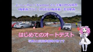 【MS投稿祭】はじめてのオートテスト【リターンドライバー】