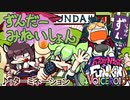 【遊べるボイロ劇場】東北week ずんだーみねいしょん【Friday Night Funkin' ₊VOICEROID】