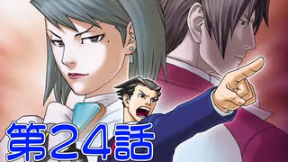 【初見実況】真実を求めろ 逆風・逆境・超逆転　第24話【逆転裁判2】