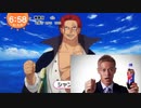 本田圭佑に負けるシャンクス