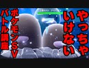 やっちゃいけないポケモンバトル講座【ポケモン スカーレット・バイオレット】