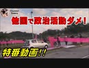 特番!!他国に来て政治活動はしないでください！　ボギー大佐の言いたい放題　2022年12月05日　特番動画