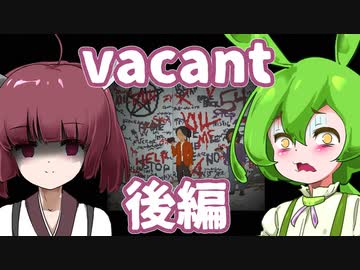 【日本語字幕付】ずんだもん＆きりたん VS. 森の奥の曰く付きのロッジ ♯後編【vacant】【ボイロ実況/VOICEROID実況】【ホラーゲーム】