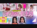 【櫻坂46】櫻坂46の番組こちら有楽町星空放送局・そこ曲がったら、櫻坂？の放送を観て感想を語ってみました。【こち星】
