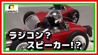 音楽が聞けるインテリア？えっ？ラジコン？？☆DEERC DE48☆☆