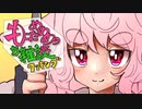 もこ田めめめのお雑談クッキング