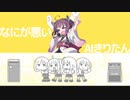 【ぼっち・ざ・ろっく】なにが悪い【AIきりたん】
