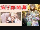 【FEH_1127】第７部が来た！　（ ファイアーエチブレムヒーローズ開幕！ ）　【 ファイアーエムブレムヒーローズ 】【 Fire Emblem Heroes 】