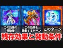 【遊戯王解説】「この効果の発動後」と「発動するターン」と「このターン」の制約の違い