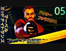マーベル ミッドナイト・サンズ　ゆっくり実況プレイ　05　映画　試練オシュター