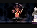 【Salt and Sacrifice】アサシン見習いのあかりが往く魔導司討伐記 #15【VOICEROID実況】