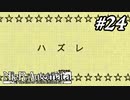 とんでも遊園地の絶対いらない業界初【NieR:Automata The End of YoRHa Edition】#24