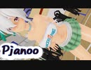 ハクさんでPjanoo