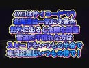 北海道の雪道は断然4WD！4WD嫌いが今じゃすっかり4WD信者...