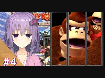 【スーパードンキーコング２】結月ゆかりのゴリラを救う旅 #４