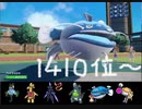 【ポケモンSV】目指せ1500戦！環境大調査毎日シングルレート 5