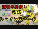 力を合わせればできないことなど何もない！！(限度あり)【ポケモンユナイト135】ゼラオランクマ