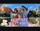 【うにゆり】セカイはまだ始まってすらいない【踊ってみた】