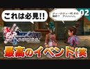 【ミンサガリマスター】このイベントが最高なんだよな！失言したかも…？汗【計6周目 実況】#02