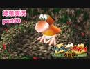 □■バンジョーとカズーイの大冒険を実況プレイ part20【姉弟実況】