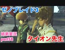 □■ゼノブレイド3を初見実況プレイ part58【姉弟実況】