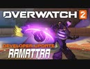 ラマットラ：開発アップデート - ストーリー｜オーバーウォッチ2