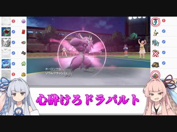 【ポケモンSV】あまのじゃく茜とぜったいれいど葵 #S01【VOICEROID実況】