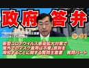 【活動報告】質問主意書解説シリーズ④-01  新型コ◯ナウイルス感染拡大対策で『屋外でのマスク着用は不要』原則を周知することに関する質問主意書　質問パート【質問主意書　 松田学】