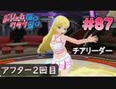 ドリームクラブgogo. 実況 #87 セイラさんとアフター2回目