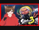【Vtuber】#ストーリーモード #スプラトゥーン3 #きょんぴーす【4】