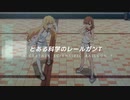 とある科学の超電磁砲T オリジナル予告
