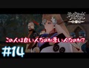 【ゲーム実況】こういう時のお偉いさん悪い人多いよね【モノクロームメビウス】#14