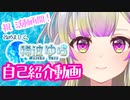 【自己紹介 新人Vtuber】改めまして、稀波ゆら 動きます！