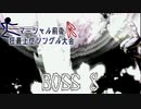 【MUGEN】マーシャル前後R狂最上位シングル大会　Part3