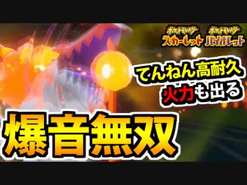 【実況】ポケモンSVでたわむれる 御三家の相棒「ラウドボーン」