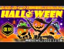 ハロウィン復刻のお知らせ 神姫NEWS　2022.12.5版（アップデート情報）武装神姫バトルコンダクター