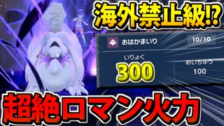 【実況】ポケモンSVでたわむれる  超絶ロマン火力「おはかまいりハカドッグ」